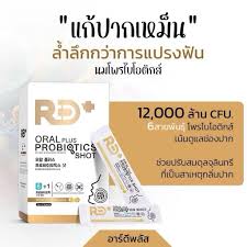 RDอาร์ดีพลัสโพรไบโอติกส์2