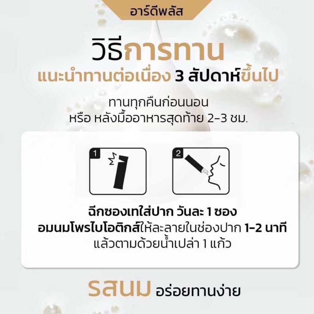 RDอาร์ดีพลัสโพรไบโอติกส์3