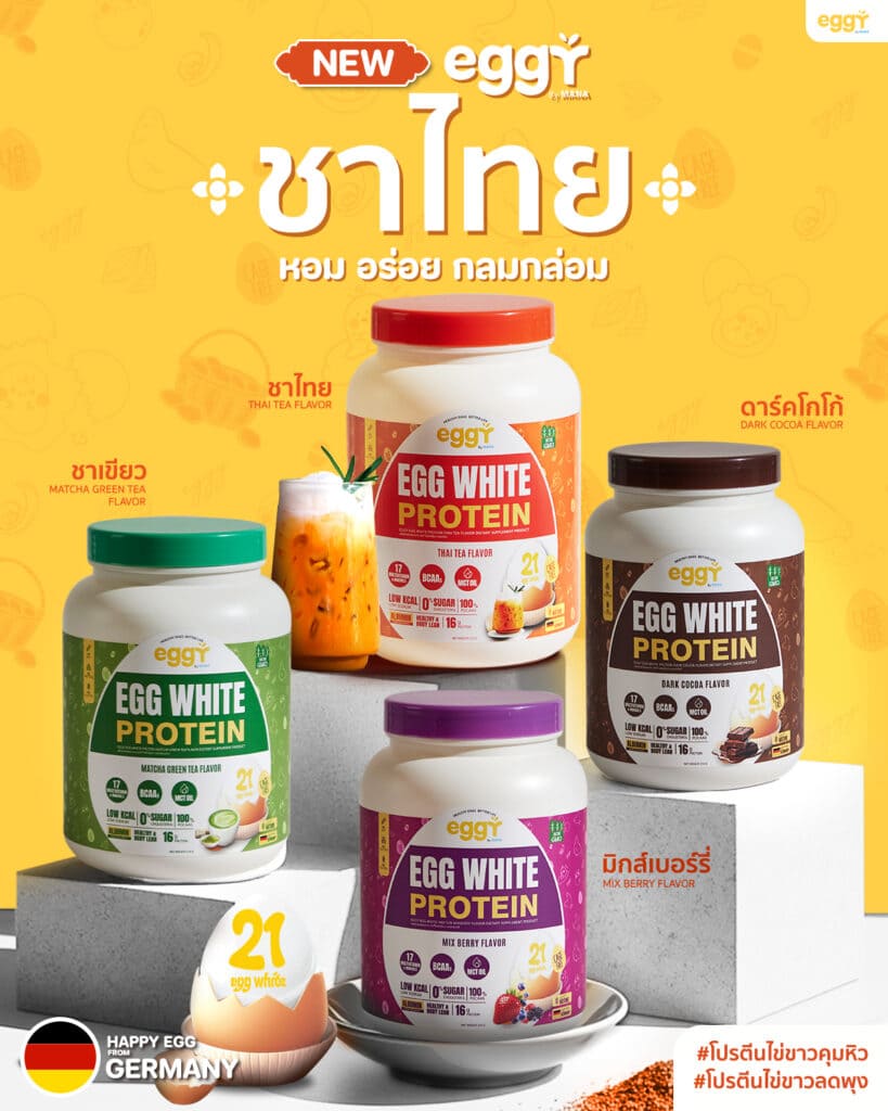 eggy protein มีรสชาติอะไรบ้าง