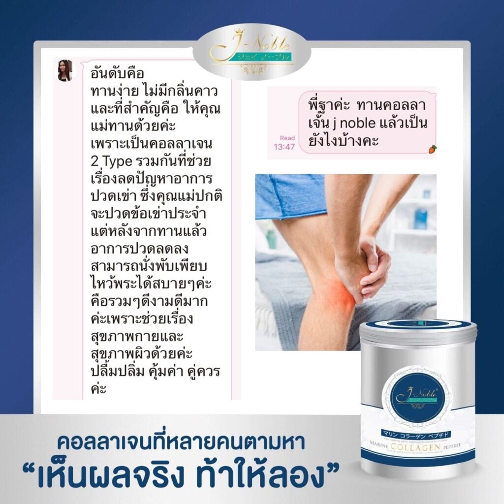 jnoblecollagenรีวิว