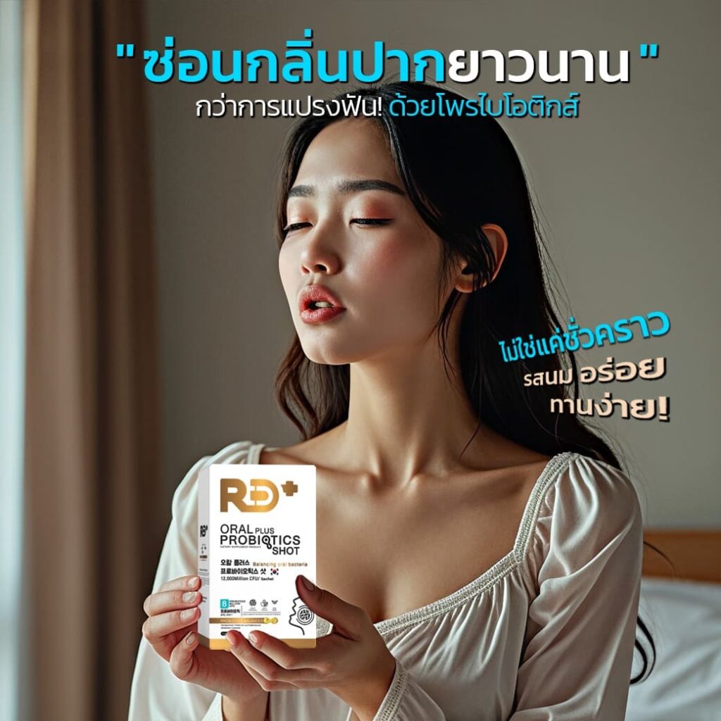 rd plus probiotic