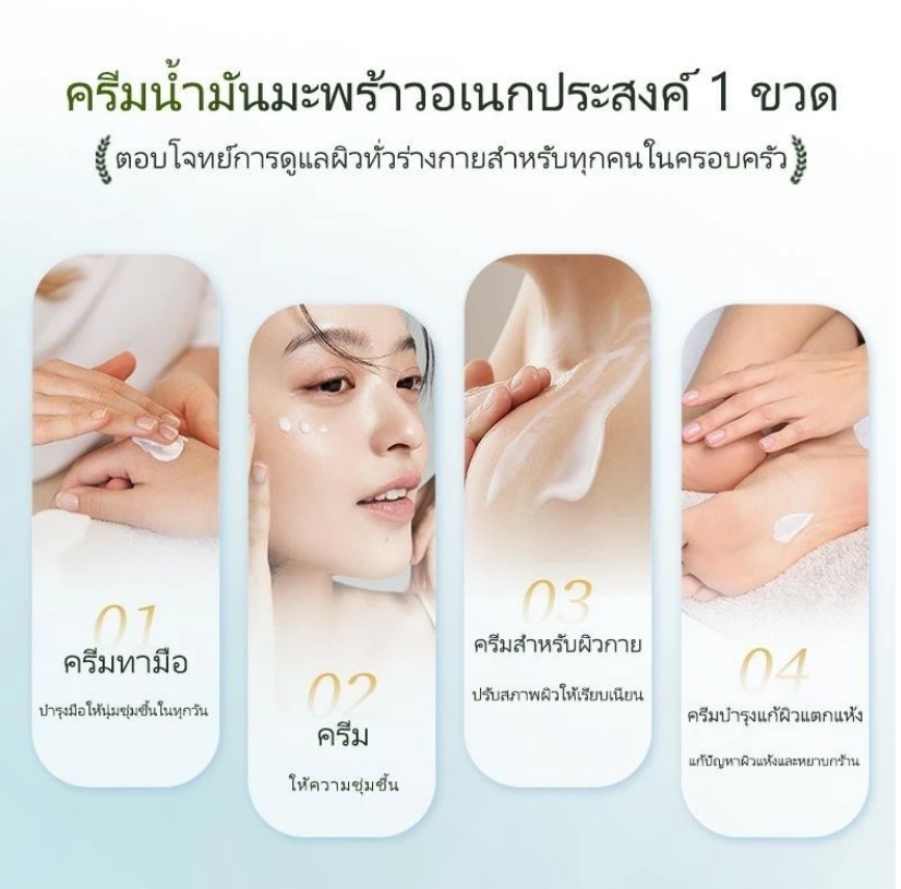 ครีมน้ำมันมะพร้าวbodana