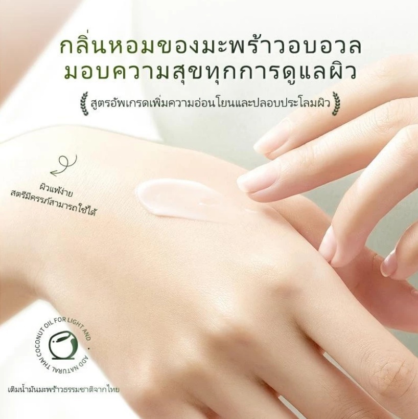 ครีมน้ำมันมะพร้าวbodana