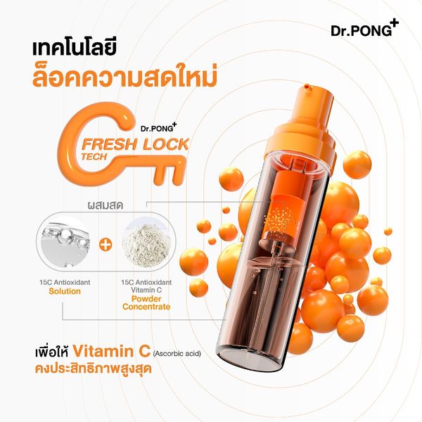 เซรั่มวิตามินซีสด drpong