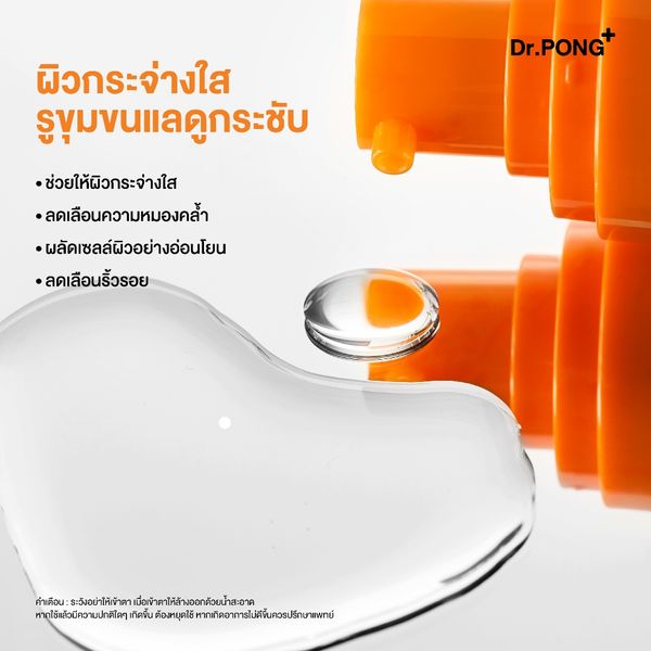 เซรั่มวิตามินซีสด drpong