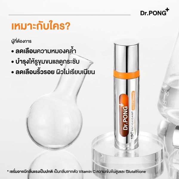 เซรั่มวิตามินซีสด drpong