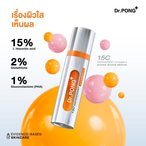 เซรั่มวิตามินซีสด drpong