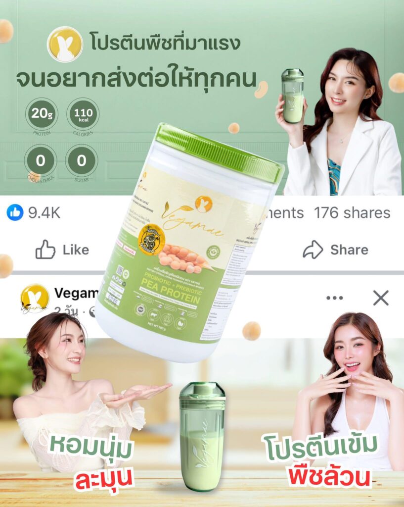 โปรตีนเวกาเม่ vagamae