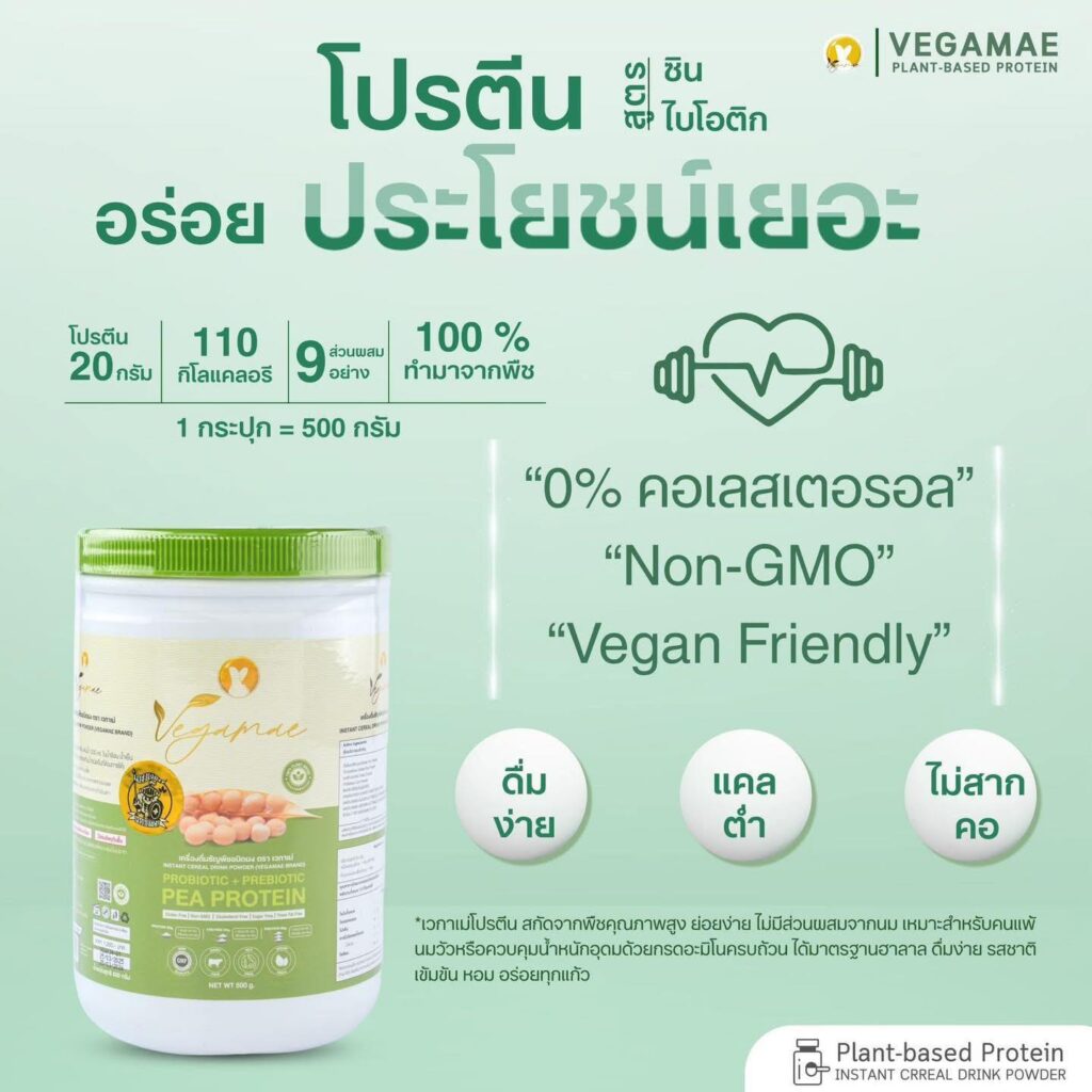 โปรตีนเวกาเม่ vagamae